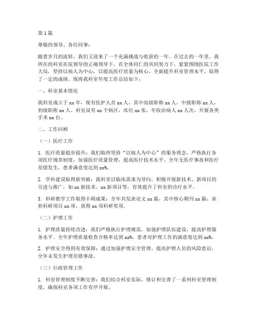 科室年度总结述职报告(3篇)