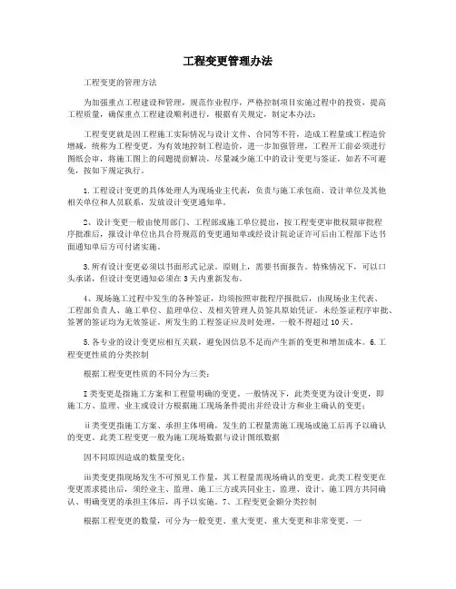 工程变更管理办法