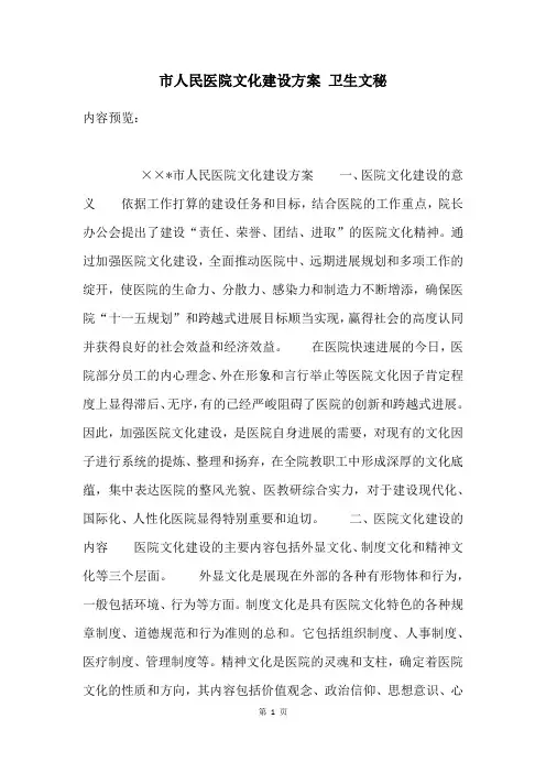 市人民医院文化建设方案