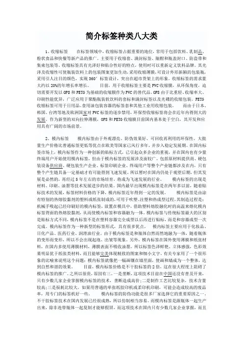 简介标签种类八大类