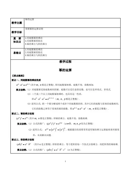 七下 幂的运算 整章教案 知识点+例题+练习 含答案(全面)