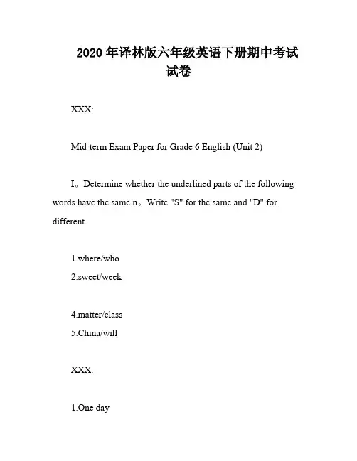 2020年译林版六年级英语下册期中考试试卷