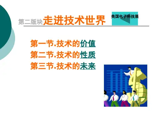 走进技术世界