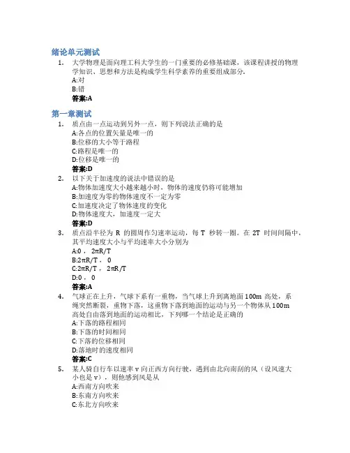 大学物理(2-1)(山东联盟)智慧树知到答案章节测试2023年中国石油大学(华东)