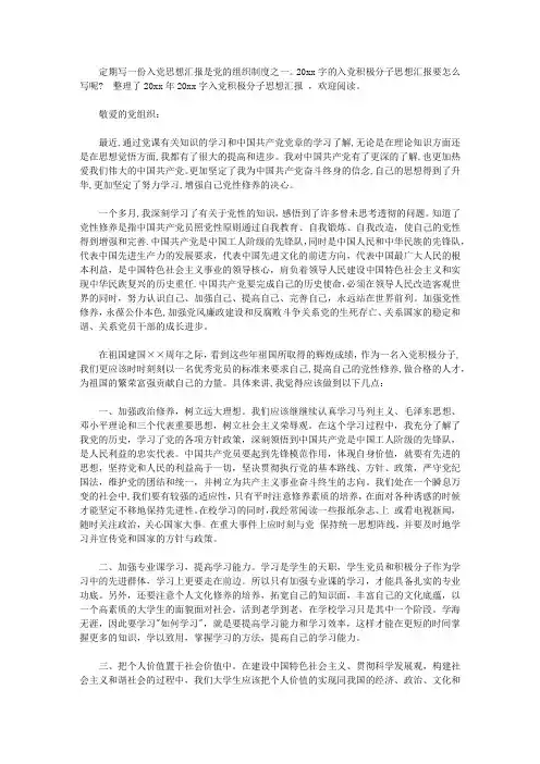 2020入党积极分子思想汇报2000字_2020入党思想汇报2000字
