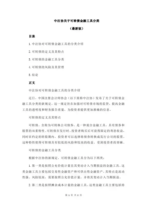 中注协关于可转债金融工具分类