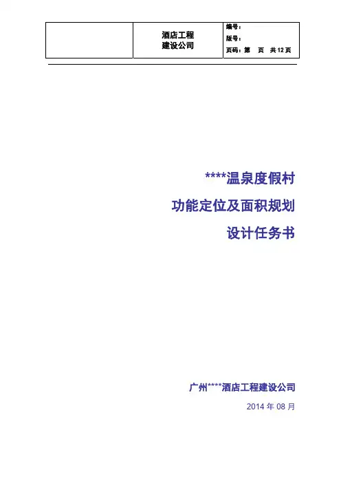 温泉中心功能定位及规划概要