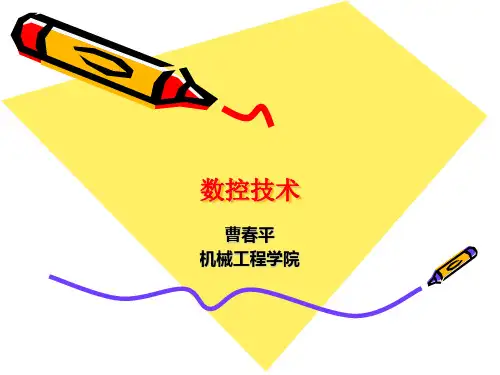 数控技术2