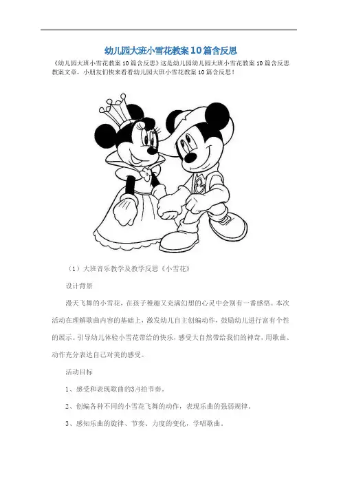 幼儿园大班小雪花教案10篇