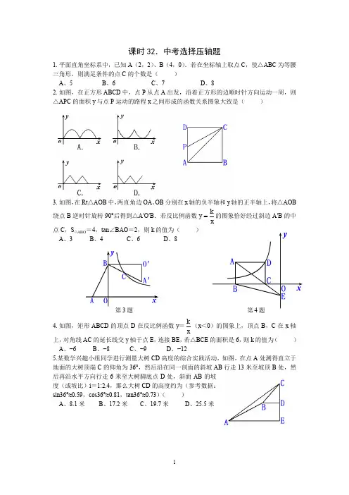 2019-2020九年级数学下总复习导学案课时32(中考选择题)教学设计含中考演练