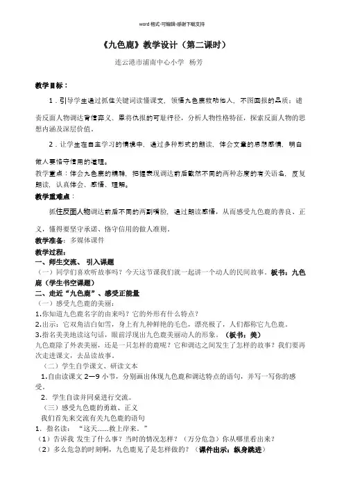 九色鹿第二课时教案(新)