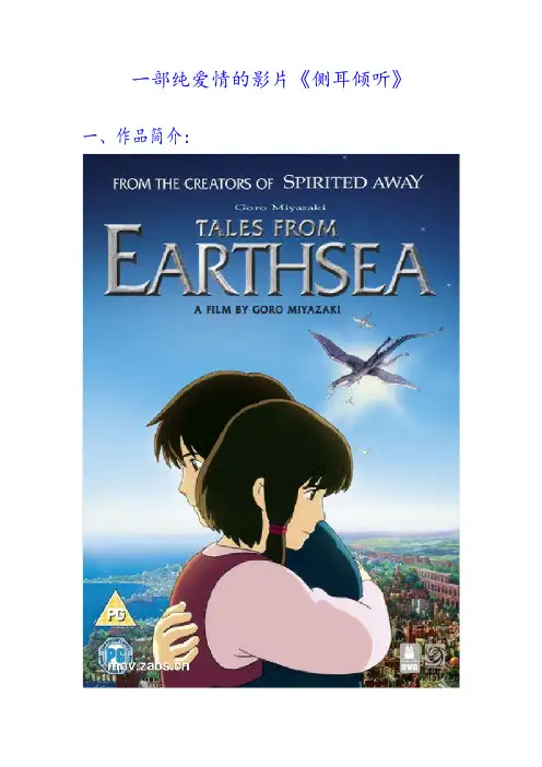 侧耳倾听