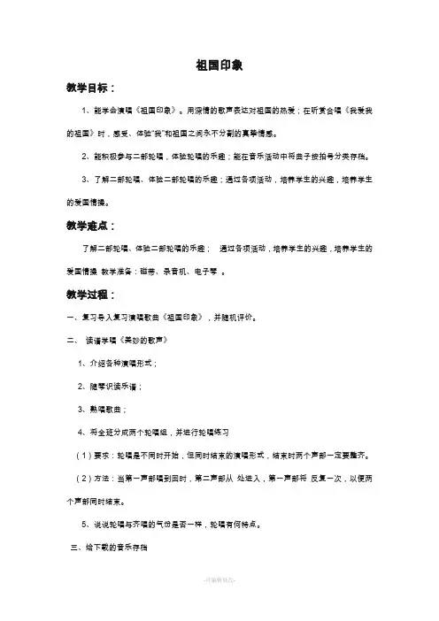 《祖国印象》教案