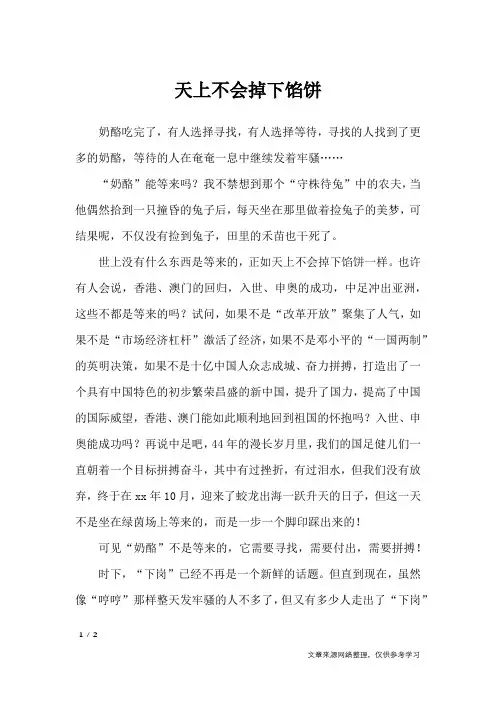 天上不会掉下馅饼_初中作文