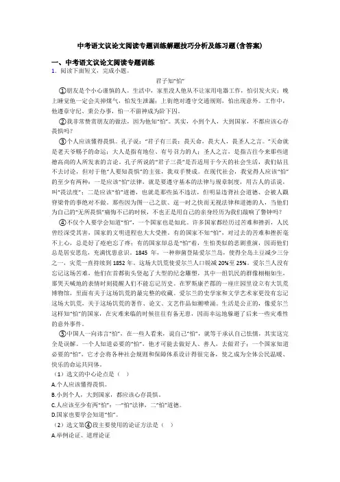 中考语文议论文阅读专题训练解题技巧分析及练习题(含答案)