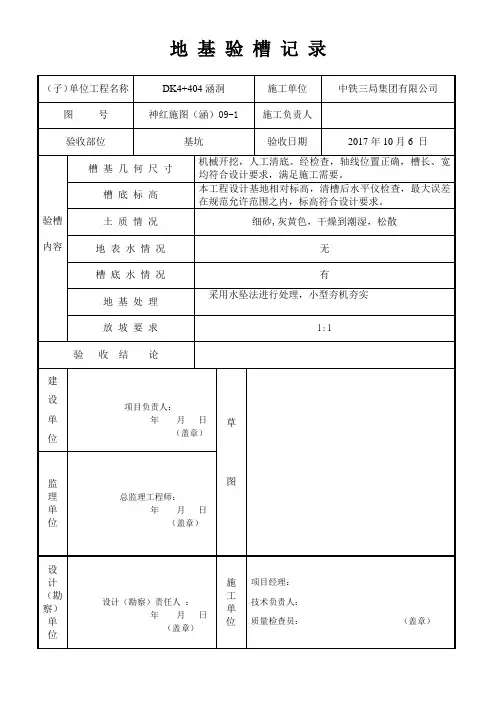 涵洞地基验槽记录
