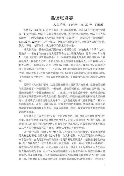 品读张贤亮