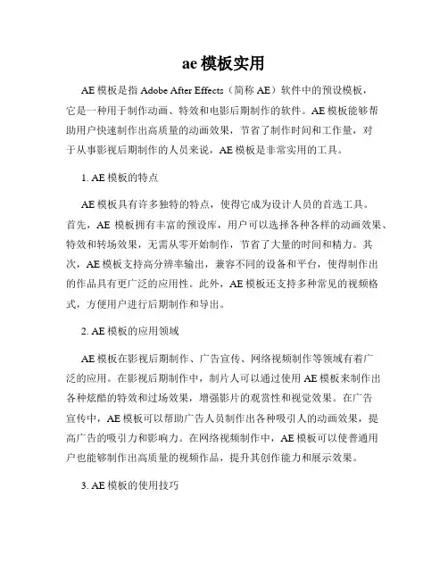 ae模板实用