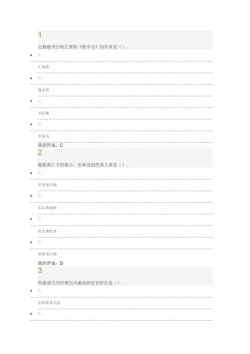 明史十讲答案