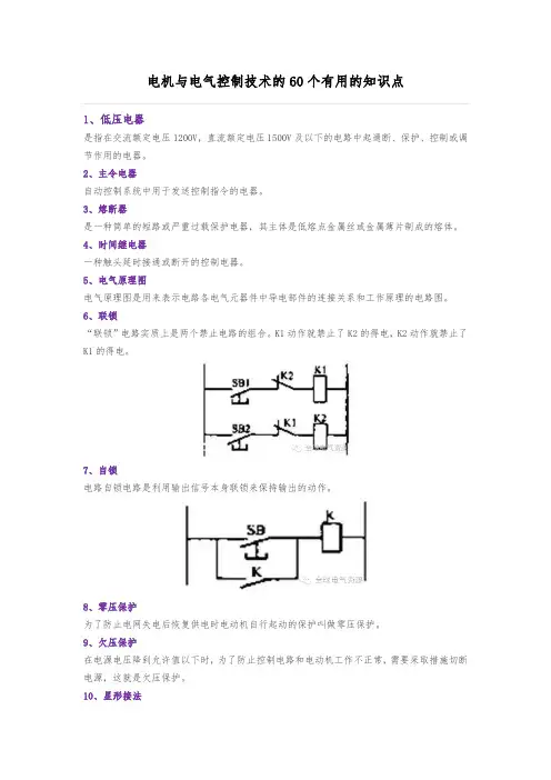 电机与电气控制技术60个有用知识点汇总