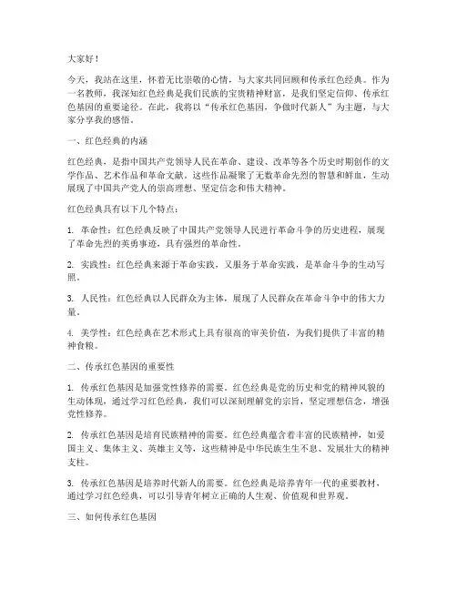教师_红色经典演讲稿