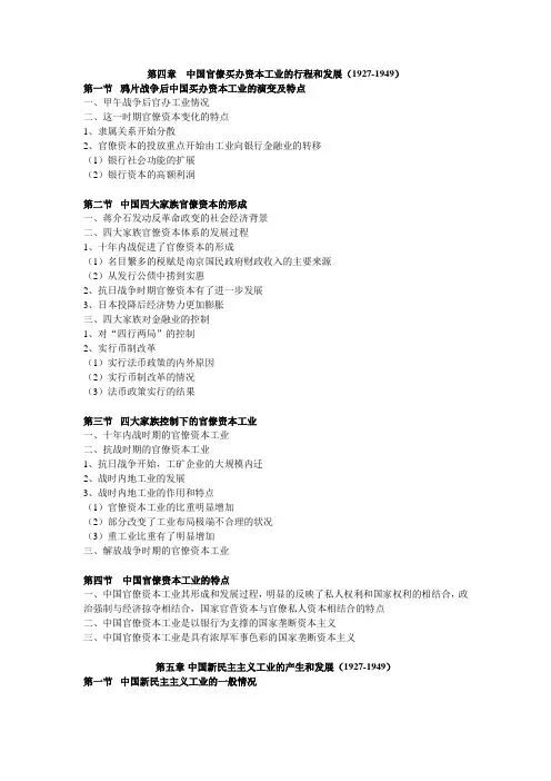 中国官僚买办资本工业的行程和发展