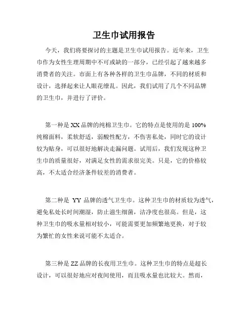 卫生巾试用报告