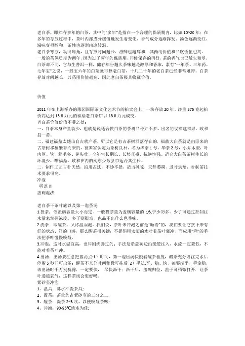 老白茶