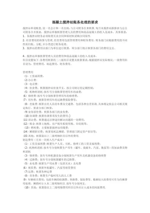 混凝土搅拌站账务处理的要求