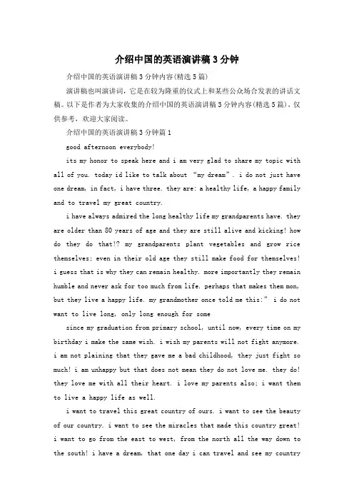 介绍中国的英语演讲稿3分钟