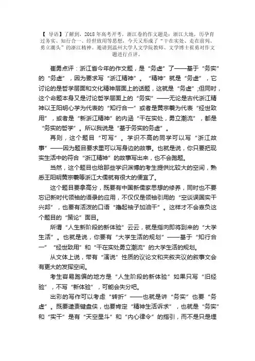 2018浙江卷高考作文点评：基于“务实”的“务虚”