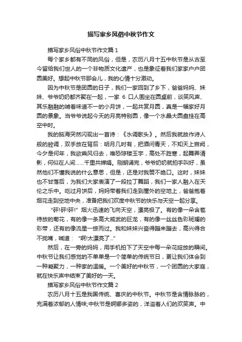 描写家乡风俗中秋节作文