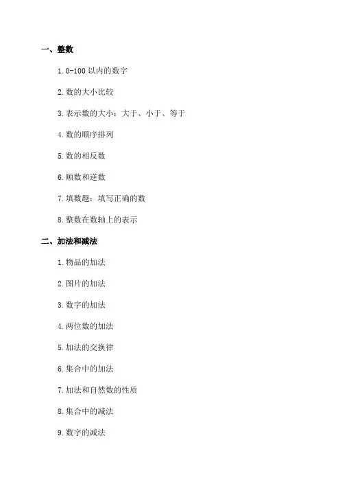 小学二年级数学知识点全册