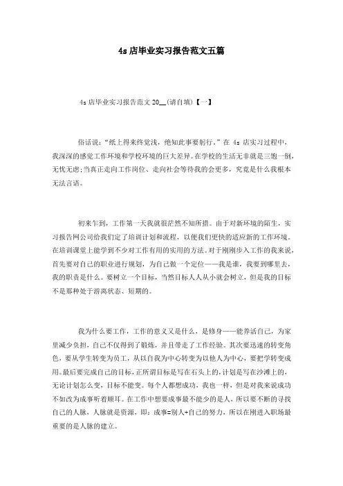 4s店毕业实习报告范文五篇