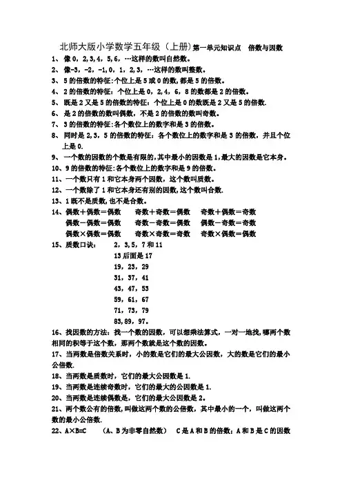 北师大版小学数学五年级第一单元知识点