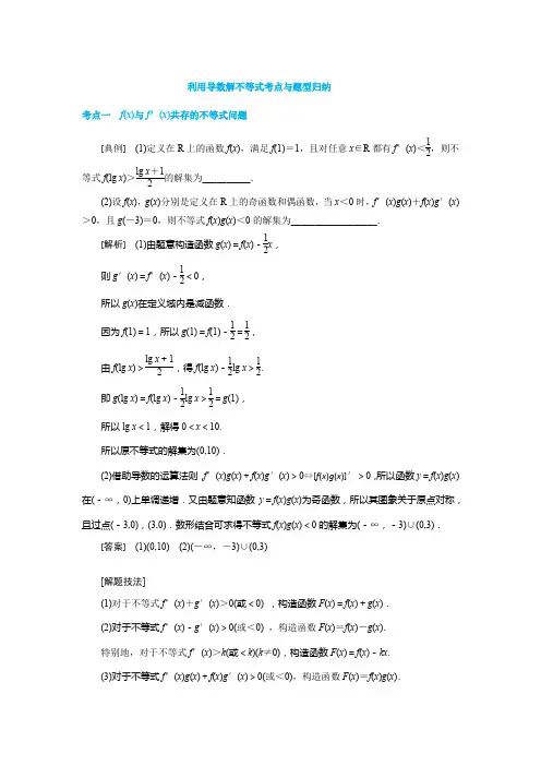 利用导数解不等式考点与题型归纳