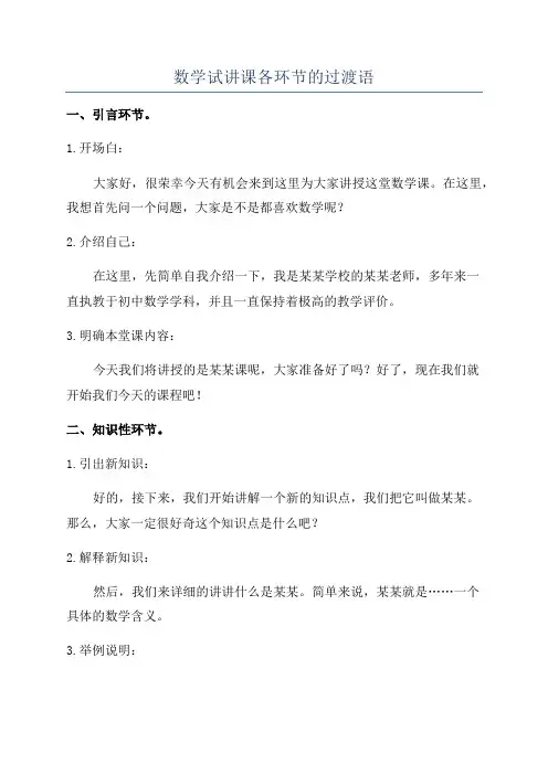 数学试讲课各环节的过渡语