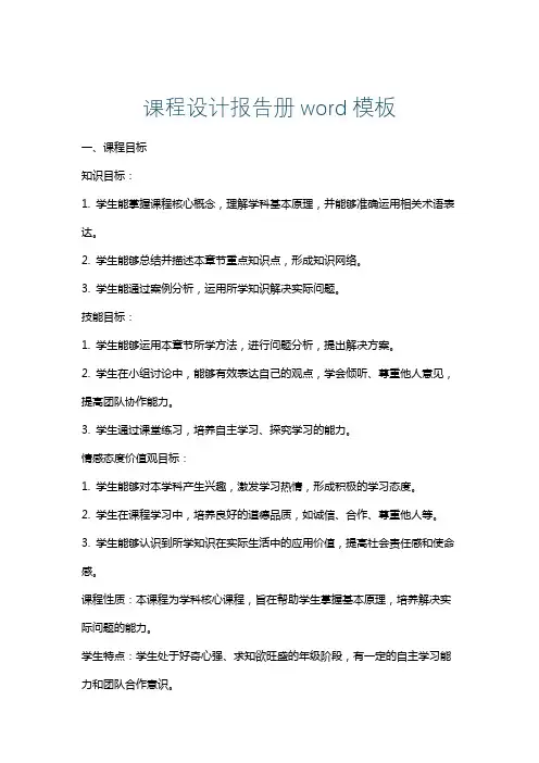课程设计报告册word模板