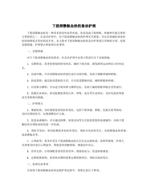 下肢深静脉血栓的急诊护理
