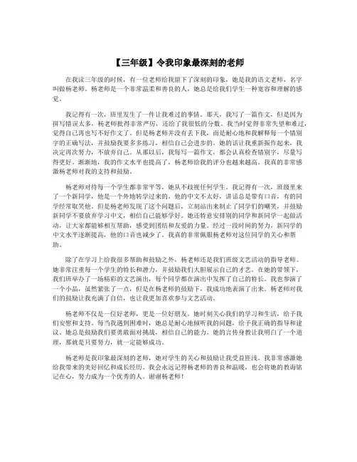 【三年级】令我印象最深刻的老师