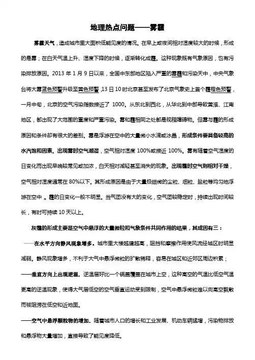 雾霾---地理热点问题