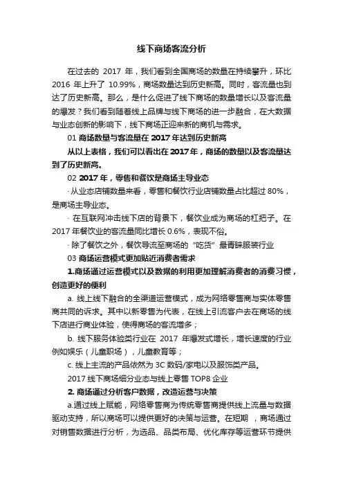 线下商场客流分析