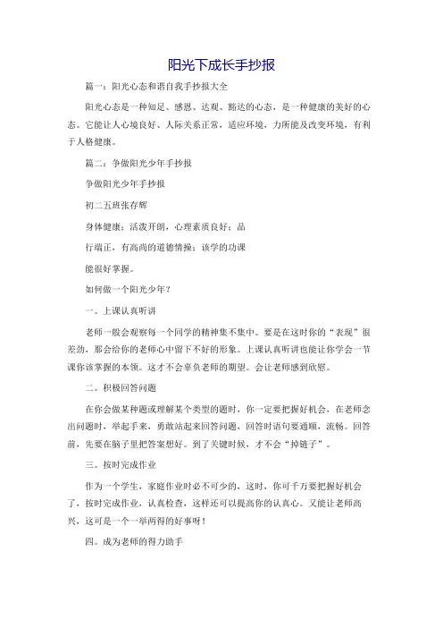 阳光下成长手抄报