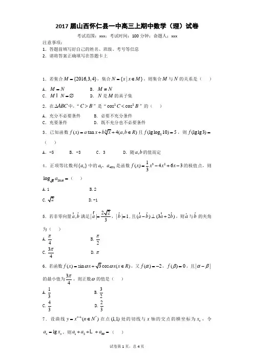 2017届山西怀仁县一中高三上期中数学(理)试卷