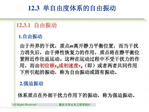 12.3  单自由度体系的自由振动