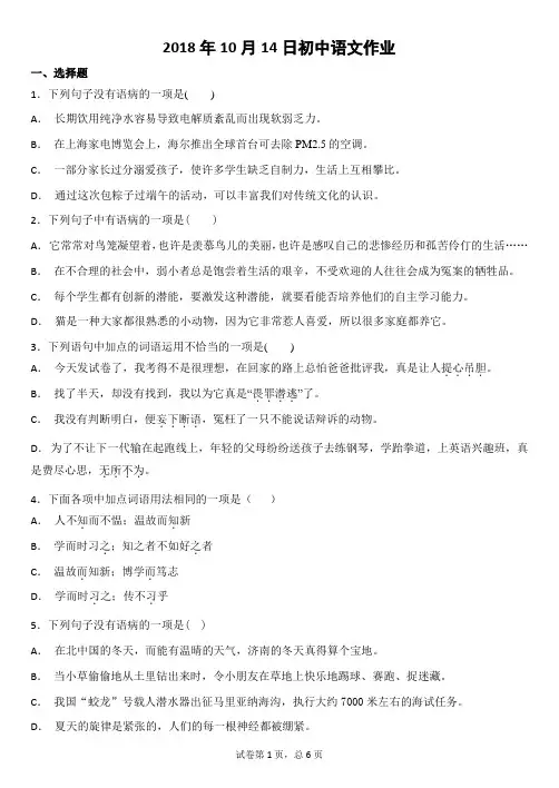 七年级上册语文病句(附答案)