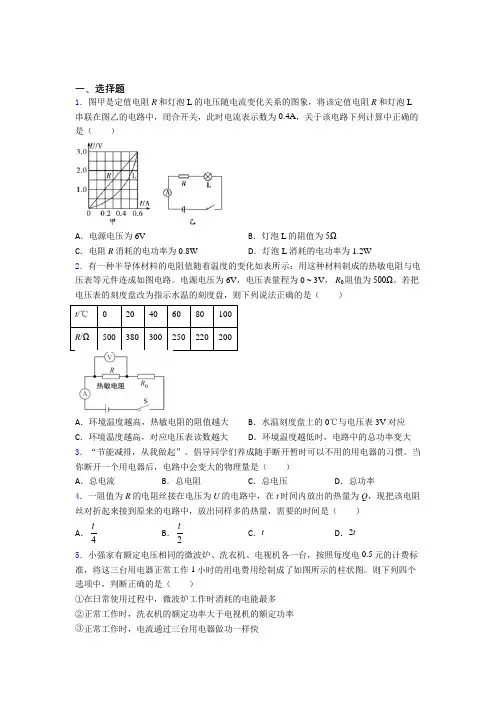 北京丰台区第二中学初中物理九年级全册第十八章《电功率》检测(有答案解析)