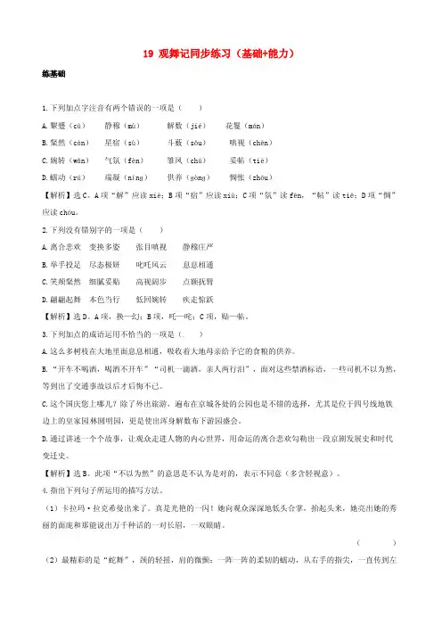 七年级语文下册19《观舞记》同步练习(基础能力)(含解析)新人教版