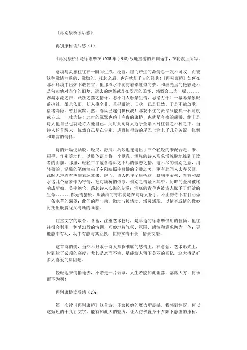 再别康桥读后感6篇完美版