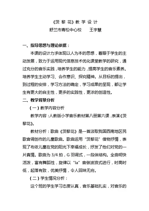 《茨 黎 花》.教学设计